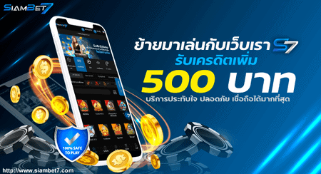 siambet7 เว็บหลัก
