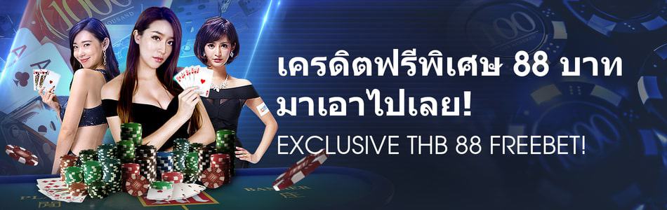 m88 เครดิตฟรี